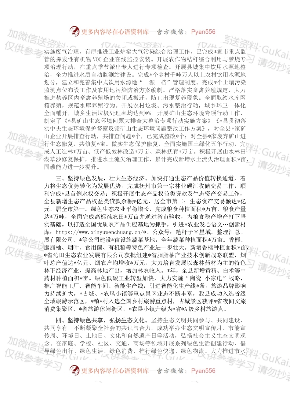 县生态文明建设和生态环境工作汇报.docx_第2页