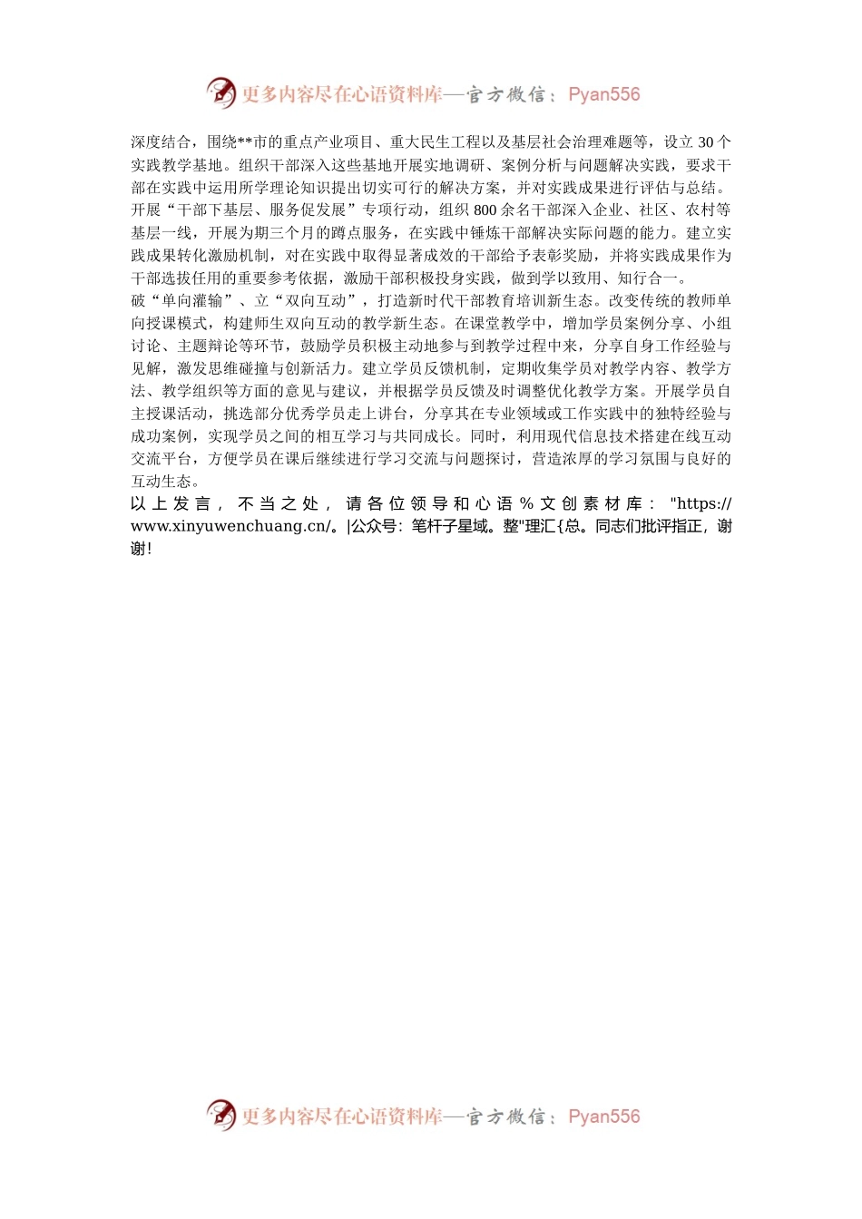 在2024年全市激励干部担当作为暨落实首批及时激励推进会上的汇报发言.docx_第2页