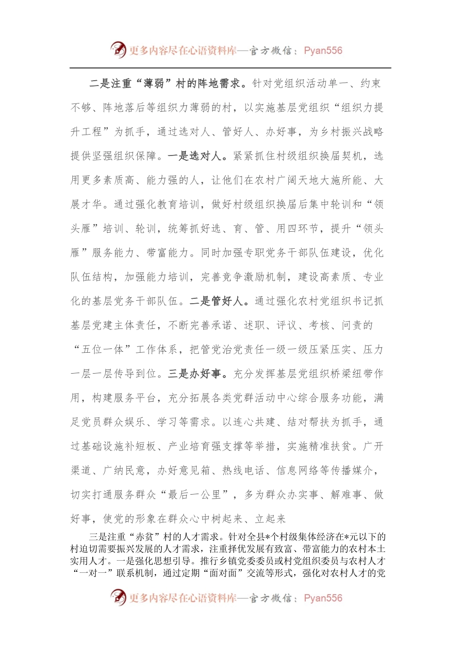 县发展农村党员服务乡村振兴工作情况报告.docx_第2页