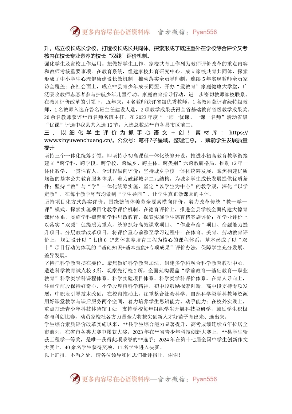 在2024年全市教育评价改革专题推进会上的汇报发言.docx_第2页