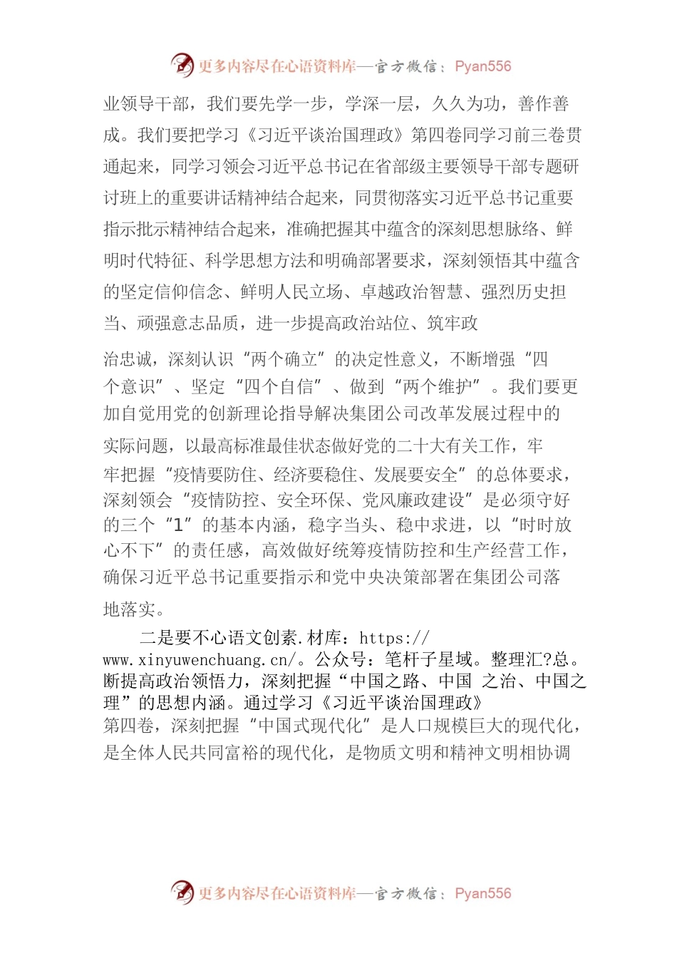 国企党委书记学习《习近平谈治国理政》第四卷交流研讨发言材料.docx_第2页