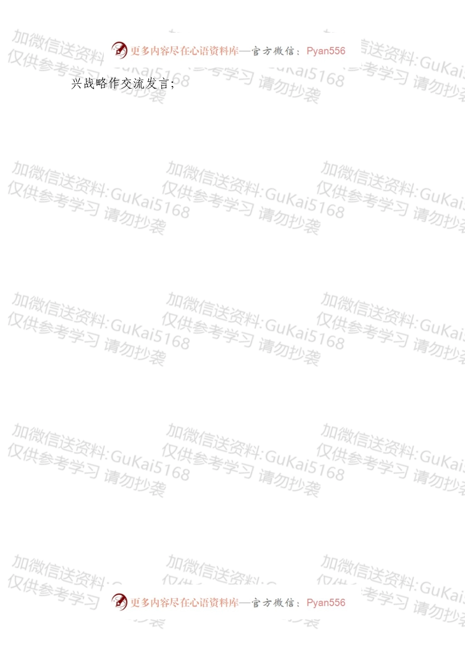 县委中心组学习（扩大）会主持词（修改定稿）.docx_第2页