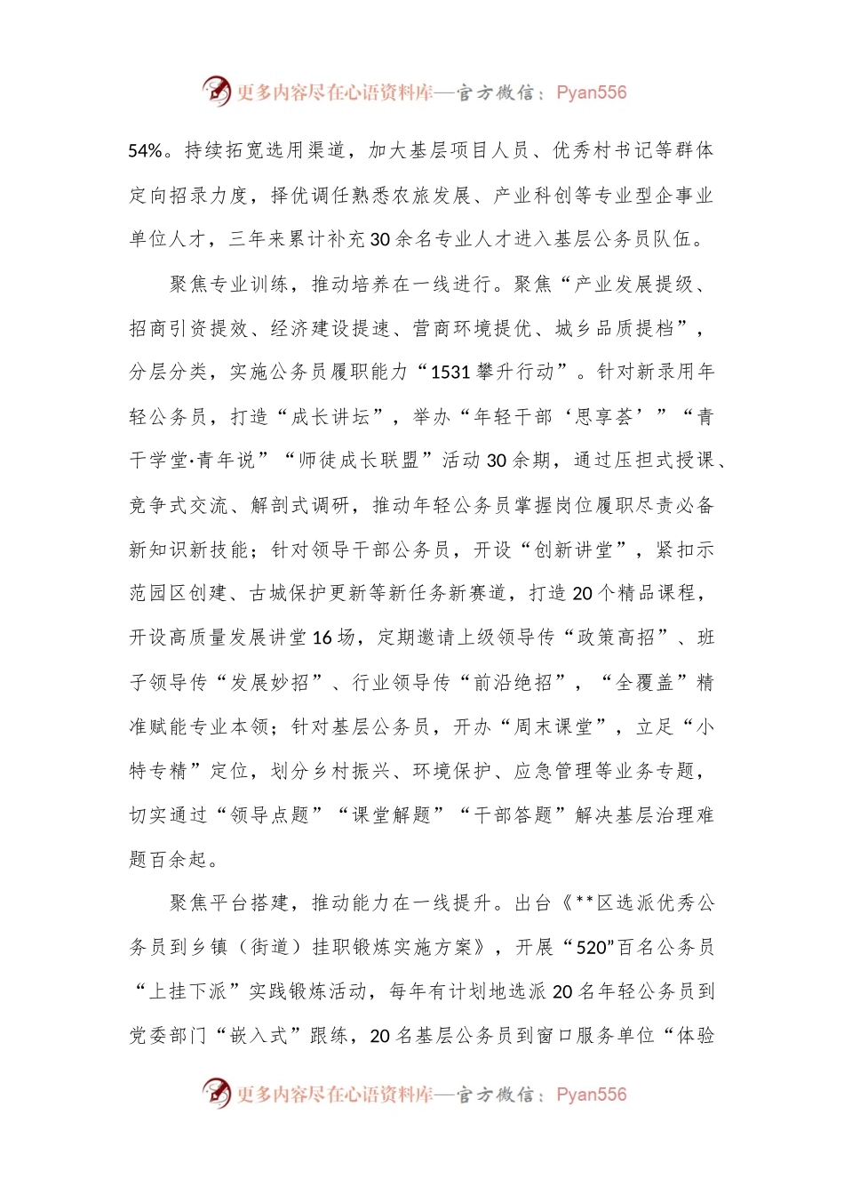 在2024年全市公务员管理工作推进会上的交流发言.docx_第2页