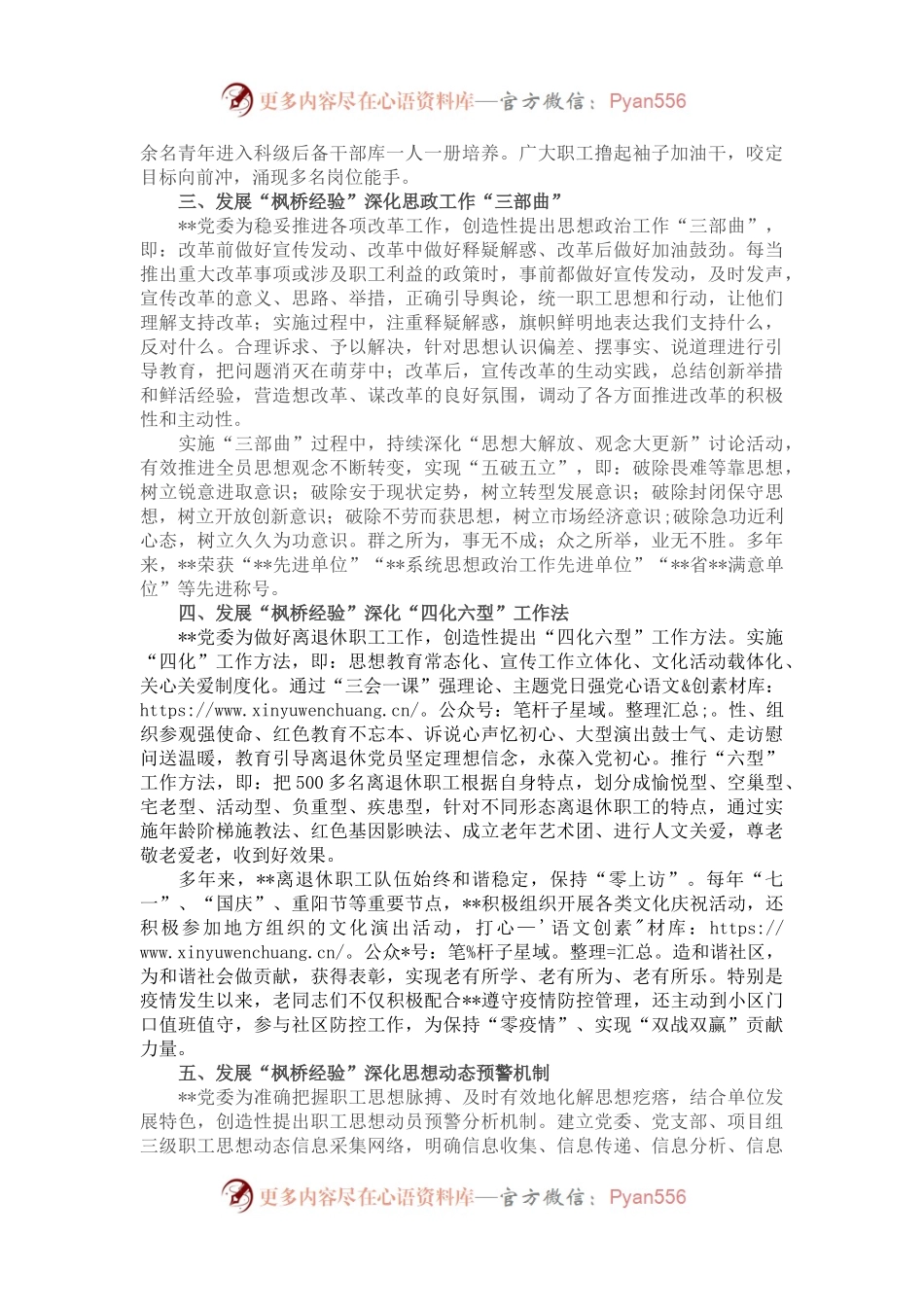 国企党建经验交流：学习新时代“枫桥经验” 创新基层思想政治工作.docx_第2页