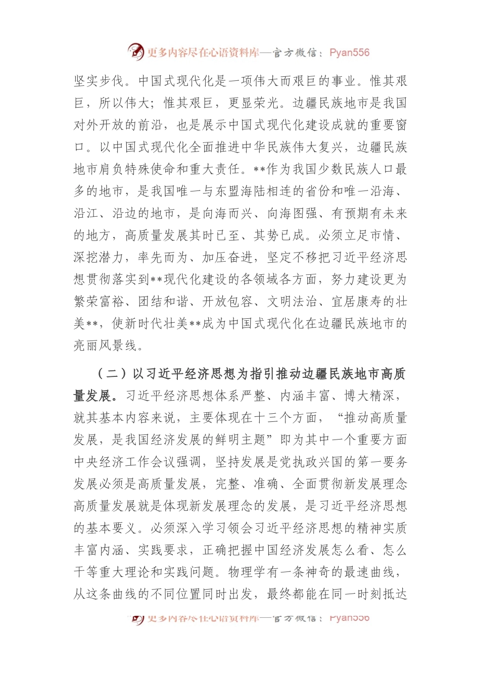 在2023年市委经济工作会议上的讲话.docx_第2页