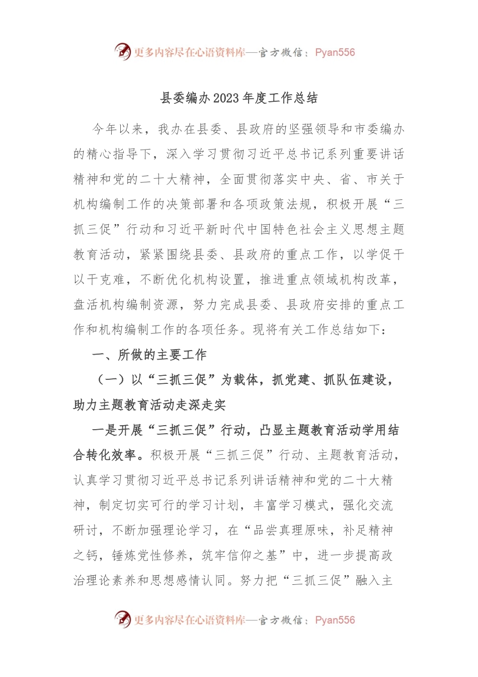 县委编办2023年度工作总结.docx_第1页