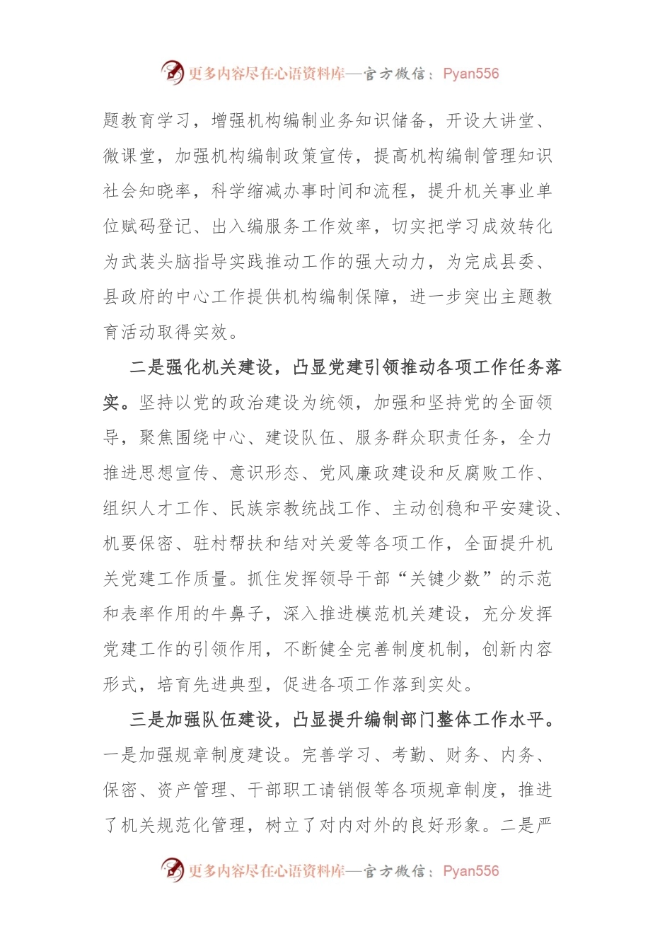 县委编办2023年度工作总结.docx_第2页