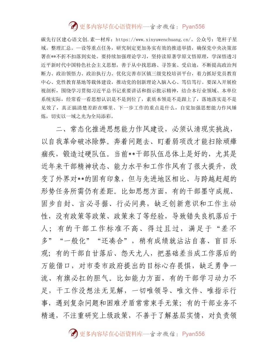 在2023年市委三次全体会议第二次全体会议上的讲话.docx_第2页