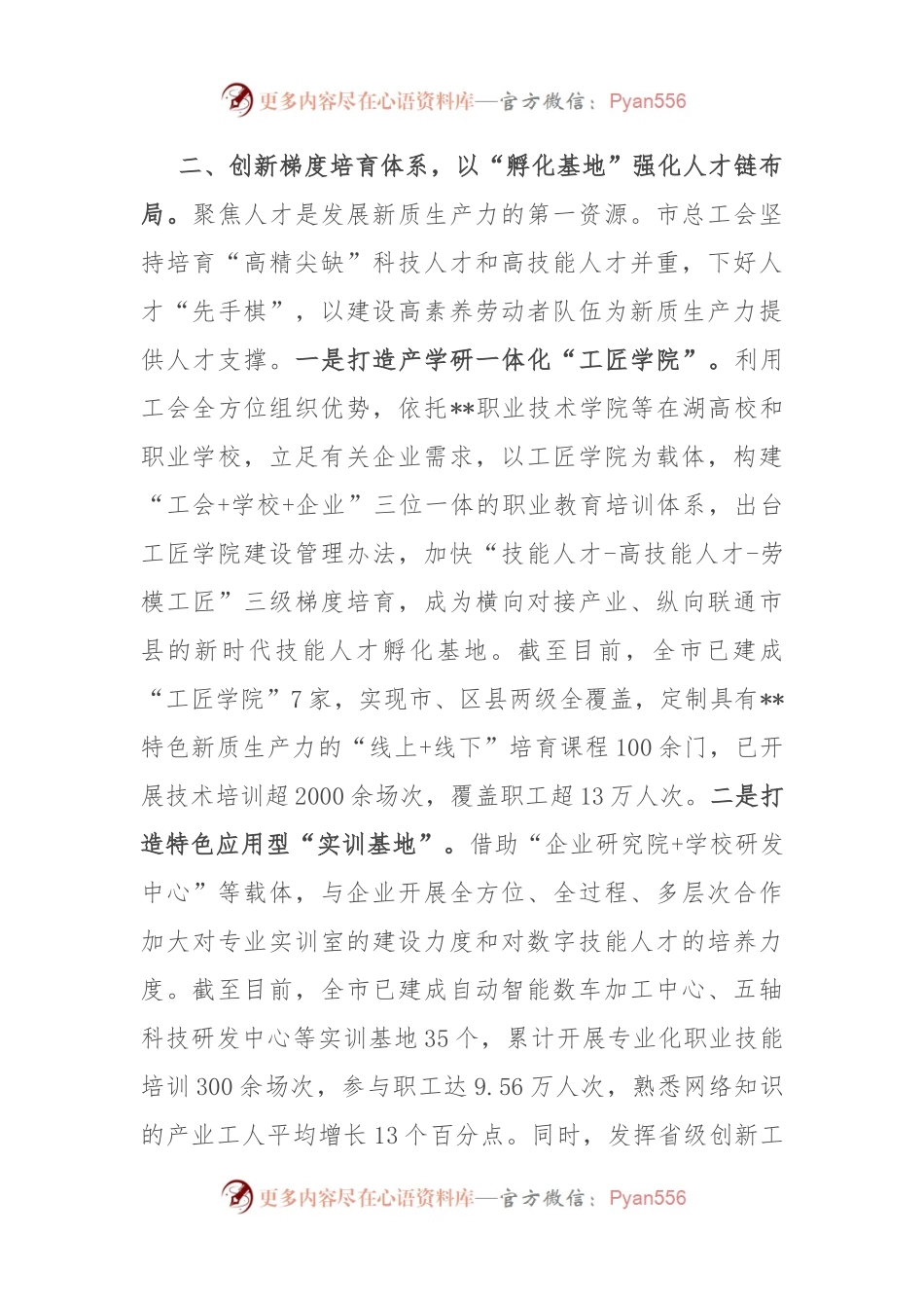 在2024年全市培育新质生产力专题调度会上的交流发言.docx_第2页