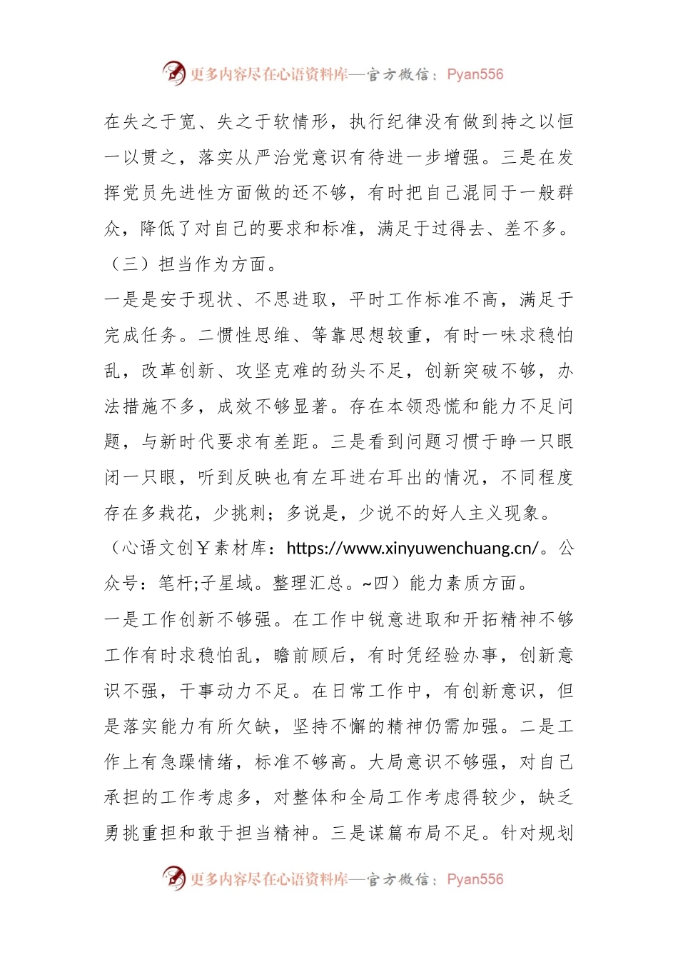 在2023年度个人对照检查材料参考范文.docx_第2页