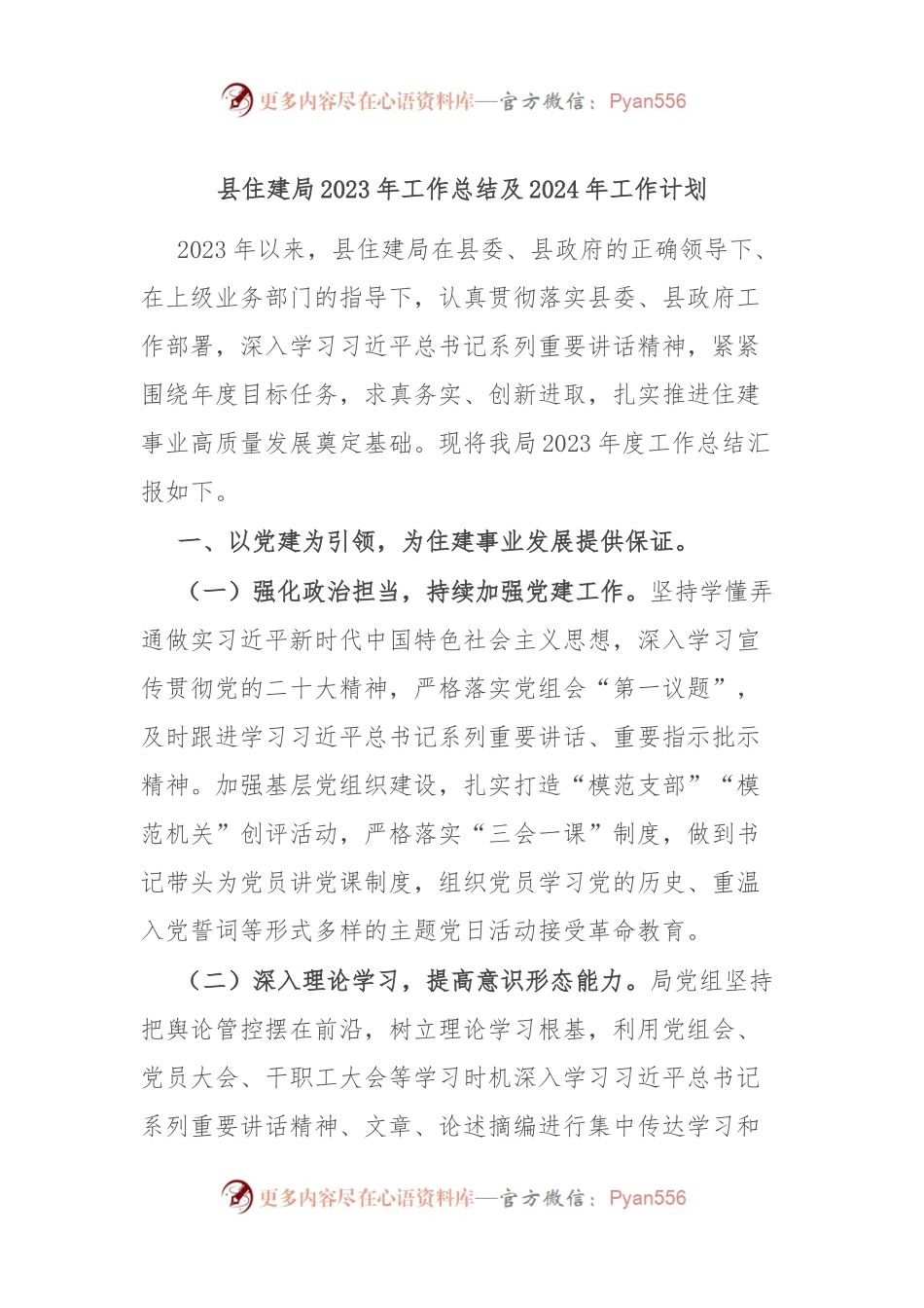 县住建局2023年工作总结及2024年工作计划.docx_第1页