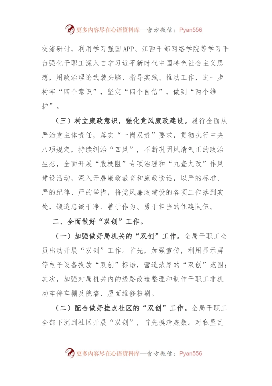 县住建局2023年工作总结及2024年工作计划.docx_第2页