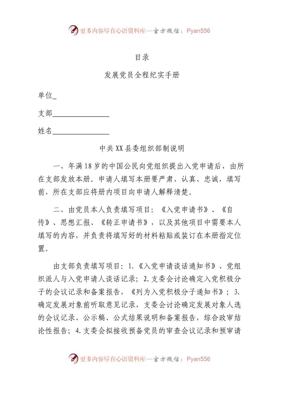 发展党员全程纪实手册.docx_第1页