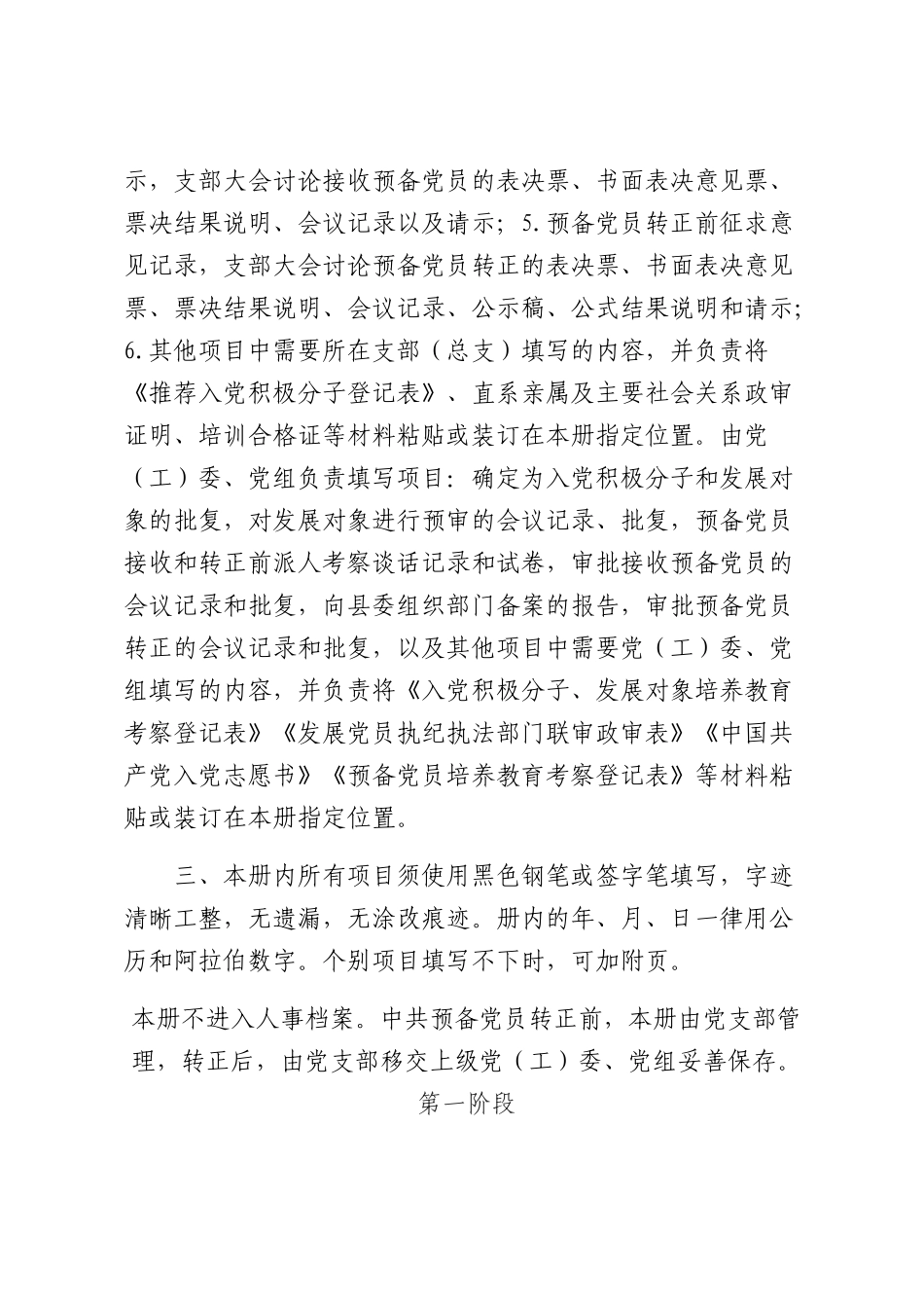 发展党员全程纪实手册.docx_第2页