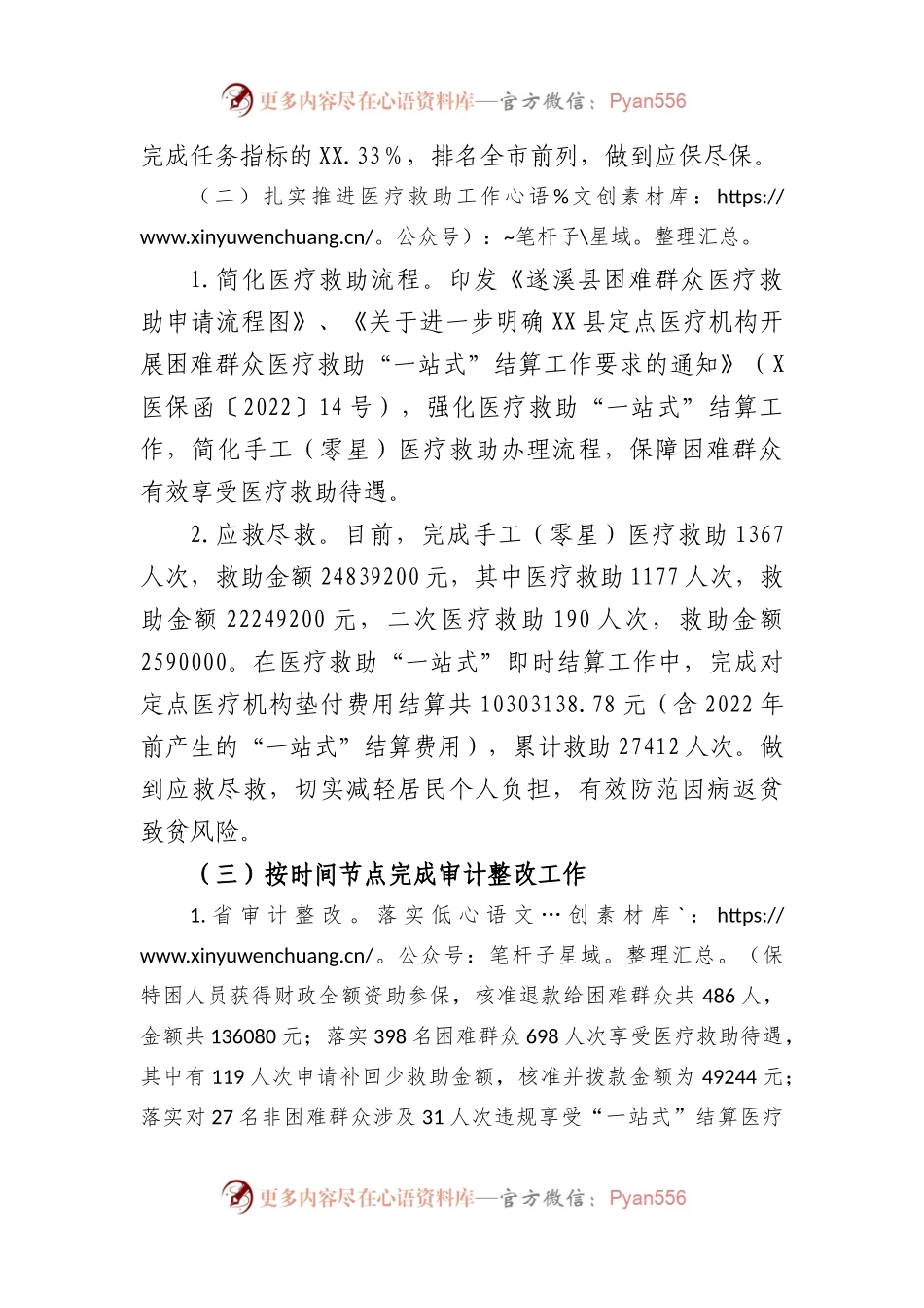 县医疗保障局副局长述职述廉报告.docx_第2页