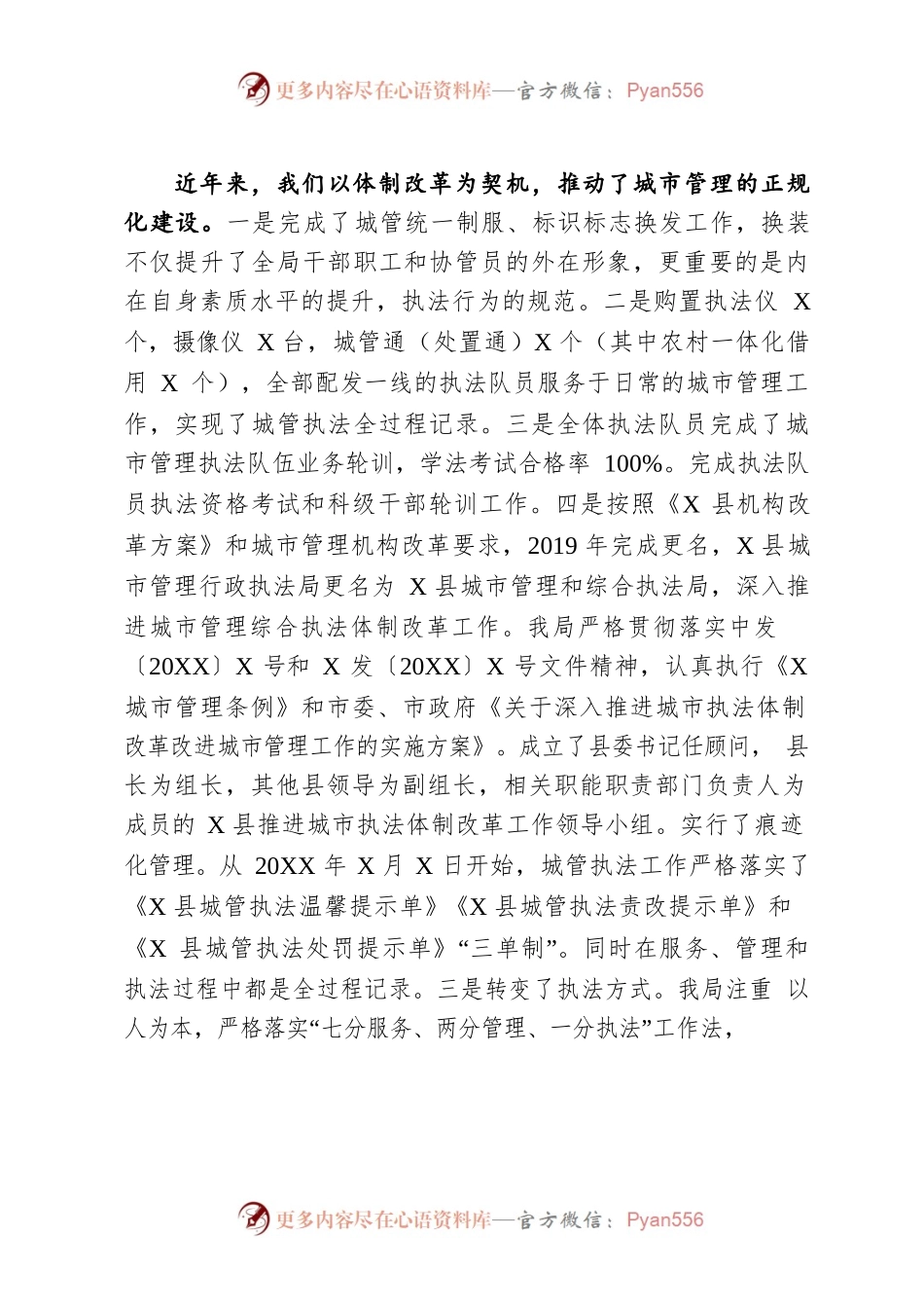 县城市管理和综合执法局向调研组的工作汇报.docx_第2页