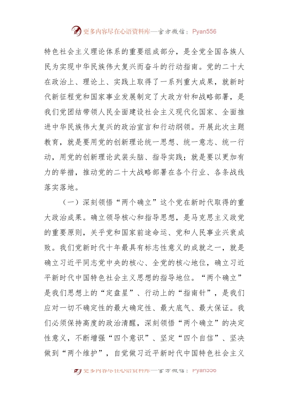 国企党委书记在主题教育专题读书班上的党课报告.docx_第2页