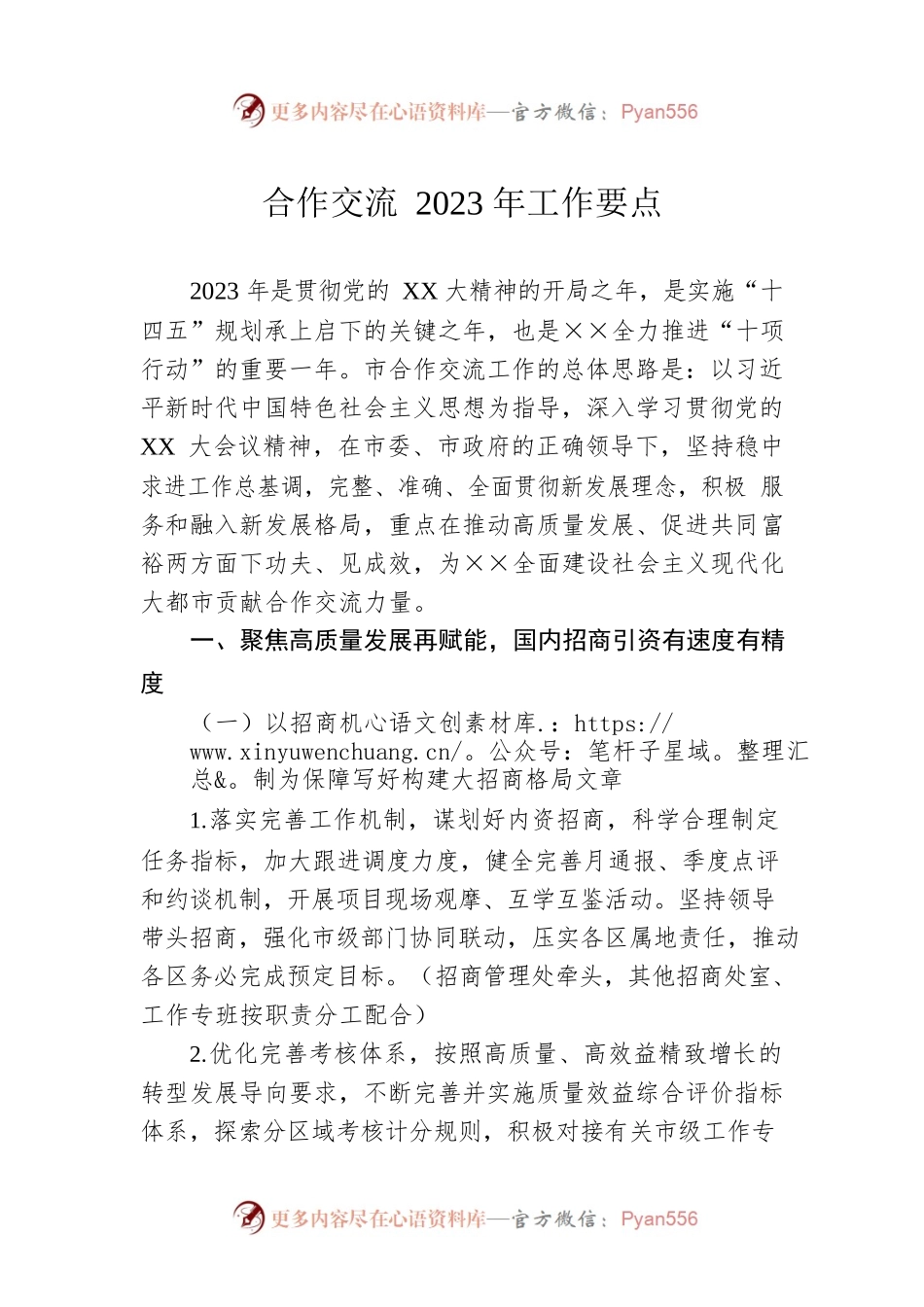 合作交流2023年工作要点.docx_第1页