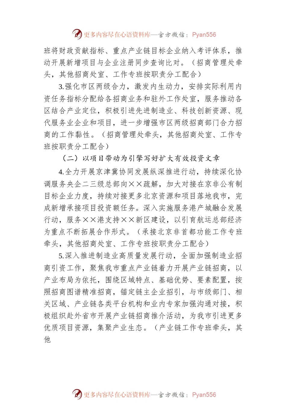 合作交流2023年工作要点.docx_第2页