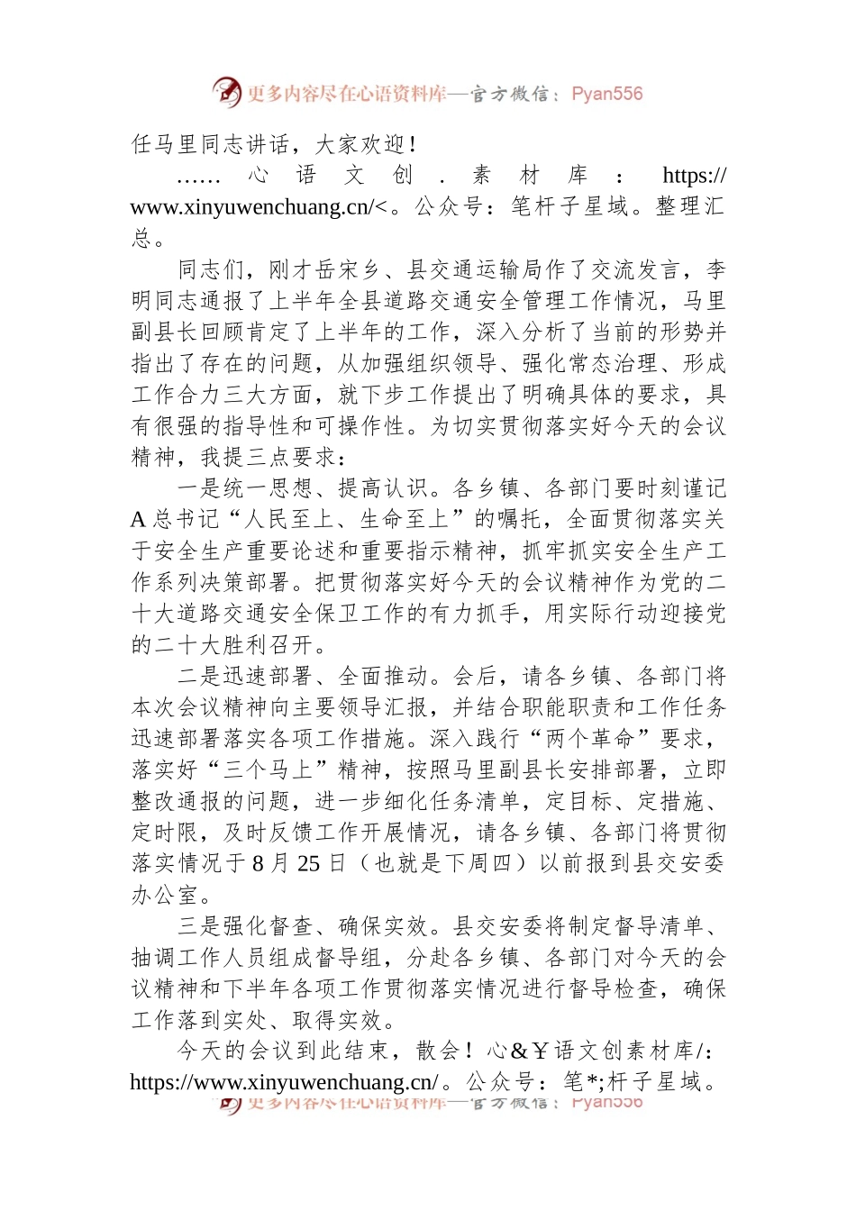 县道路交通安全委员会半年工作推进会主持词.docx_第2页