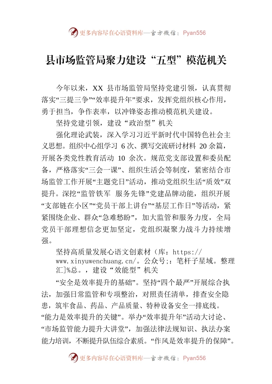 县市场监管局聚力建设“五型”模范机关（20230725）.docx_第1页