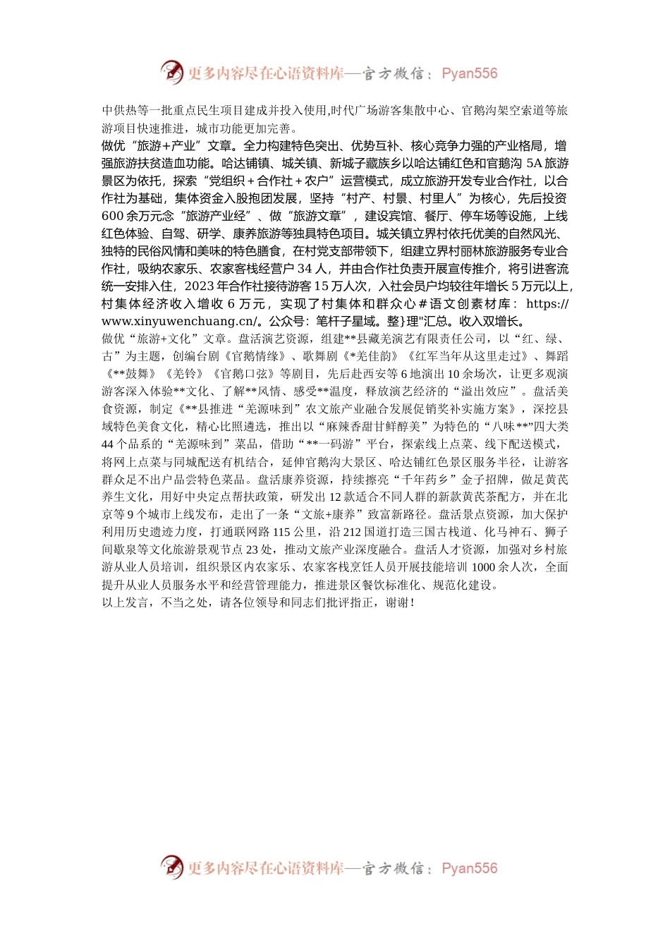 在2024年全市乡村旅游提升工程推进会上的汇报发言.docx_第2页