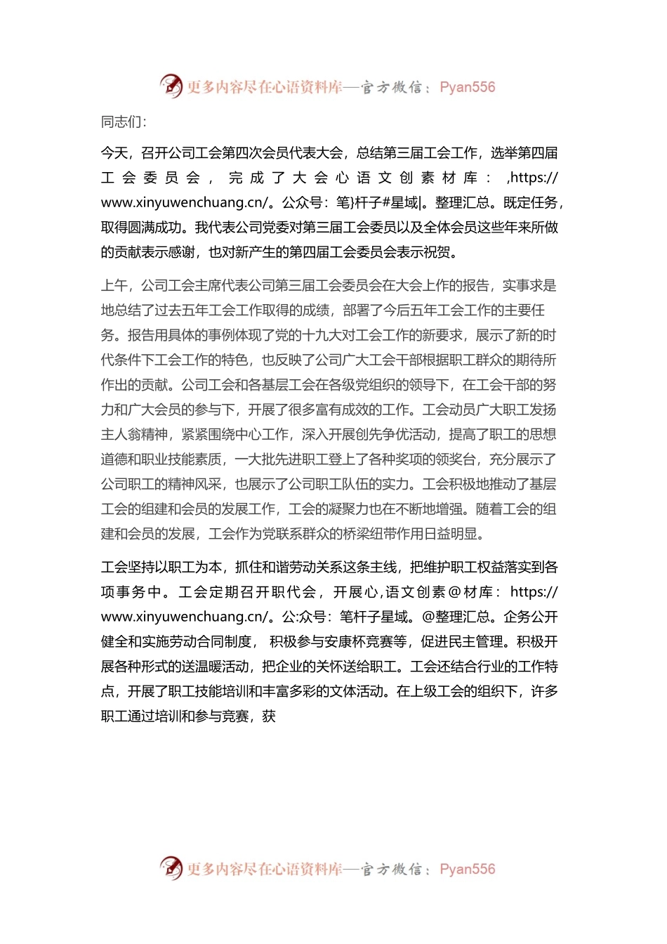国企书记在工会第四次会员代表大会上的讲话.docx_第1页
