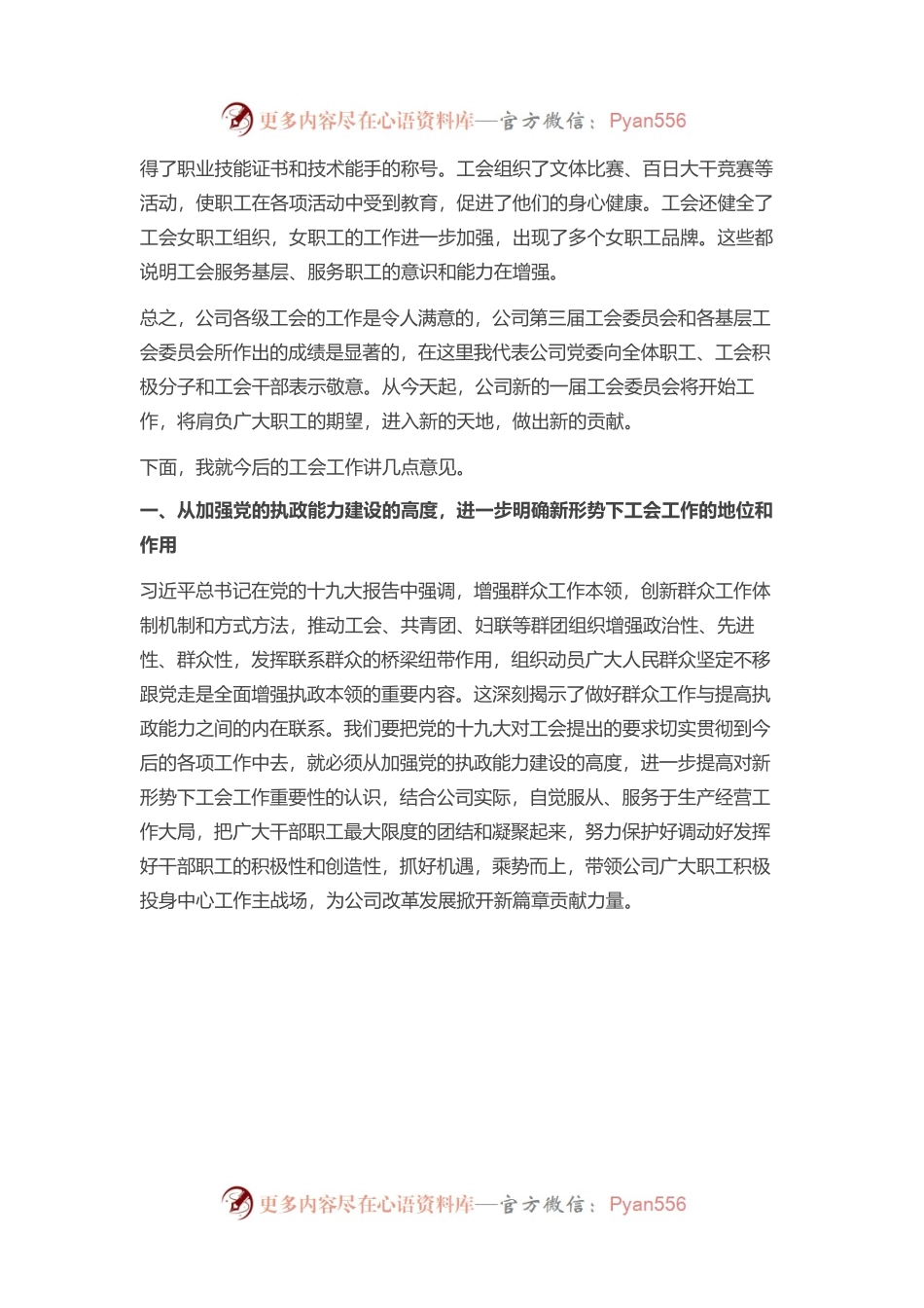 国企书记在工会第四次会员代表大会上的讲话.docx_第2页