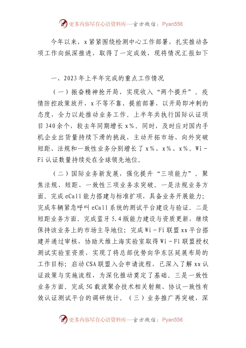 国企公司2023年上半年工作情况汇报1700字.docx_第1页