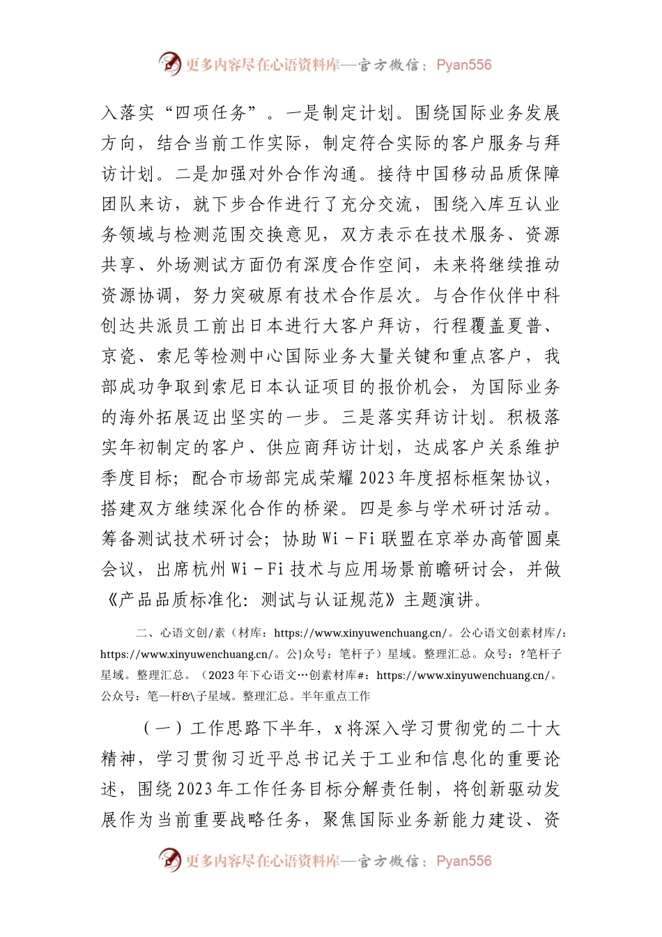 国企公司2023年上半年工作情况汇报1700字.docx_第2页