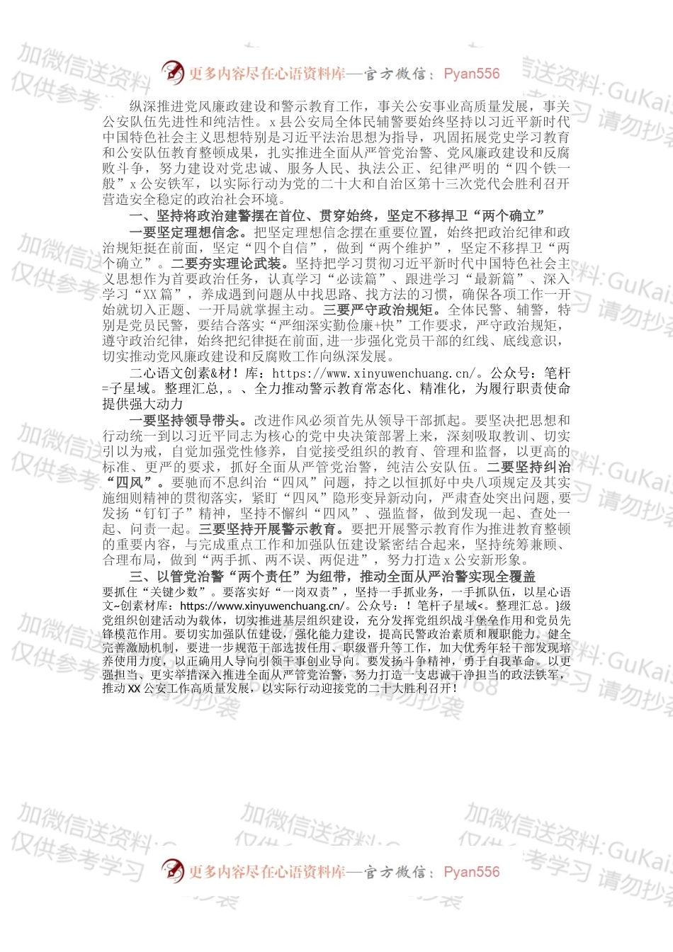 县公安局党风廉政建设工作会议讲话.docx_第1页