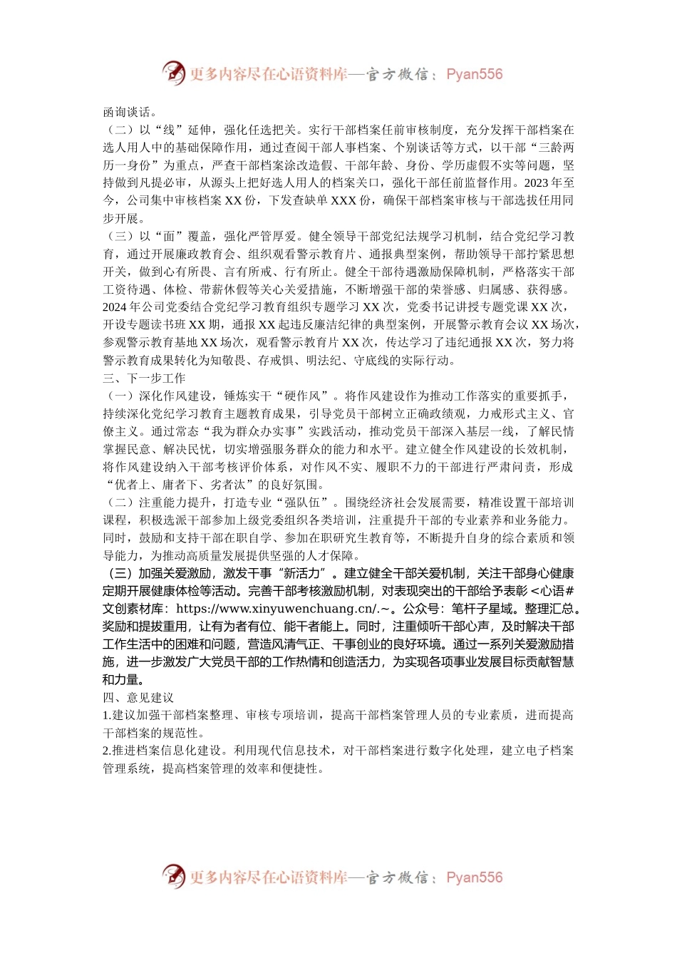 国有企业干部监督书面材料.docx_第2页