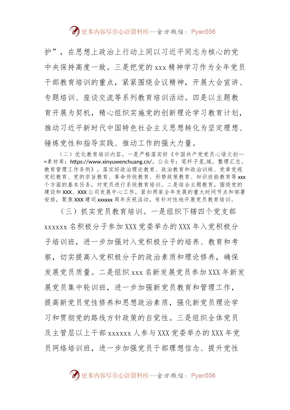 国有企业年度组织工作总结.docx_第2页