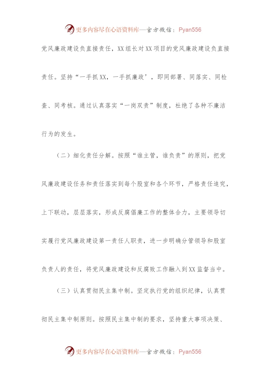 县审计局党风廉政建设工作报告（一）.docx_第2页