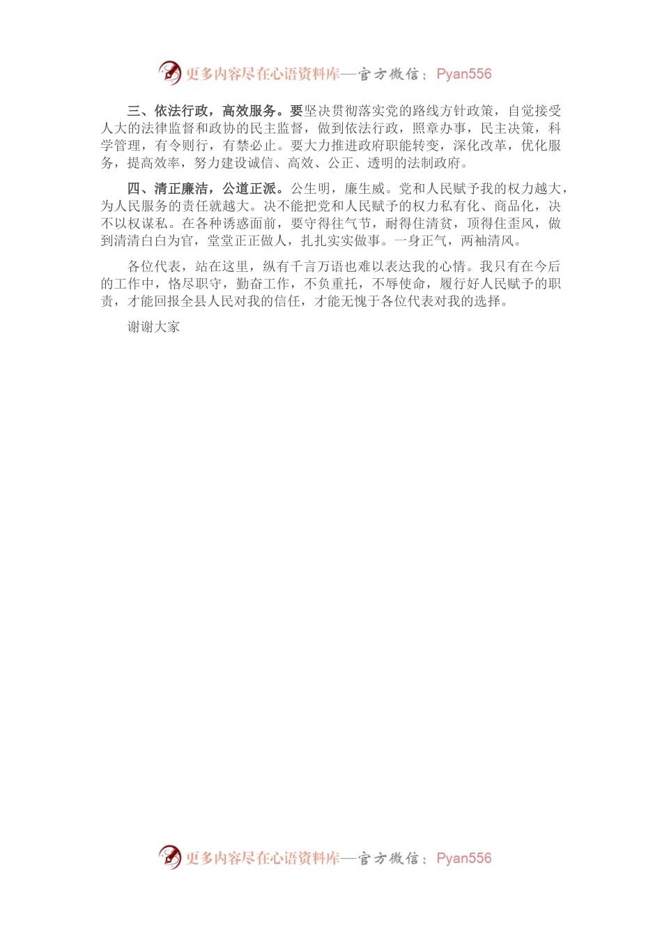 县长新任职见面表态发言稿.docx_第2页