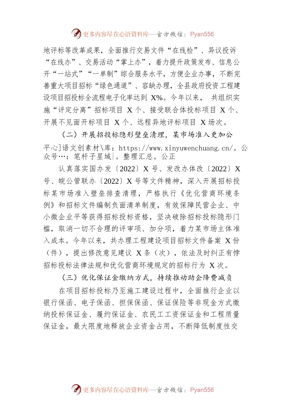县公管局2023年上半年创建一流营商环境工作总结.docx_第2页