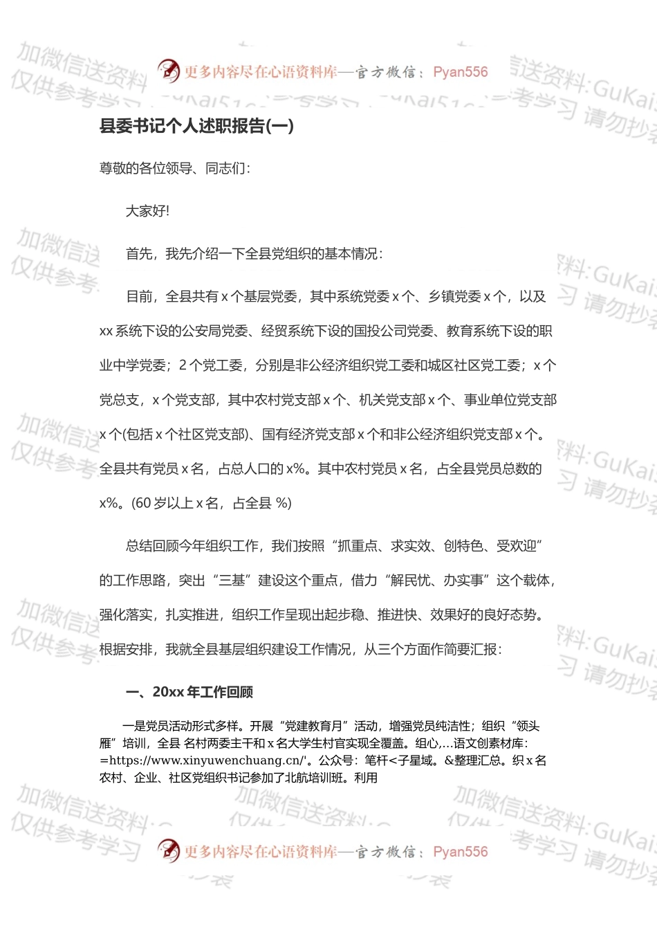 县委书记个人述职报告.docx_第1页