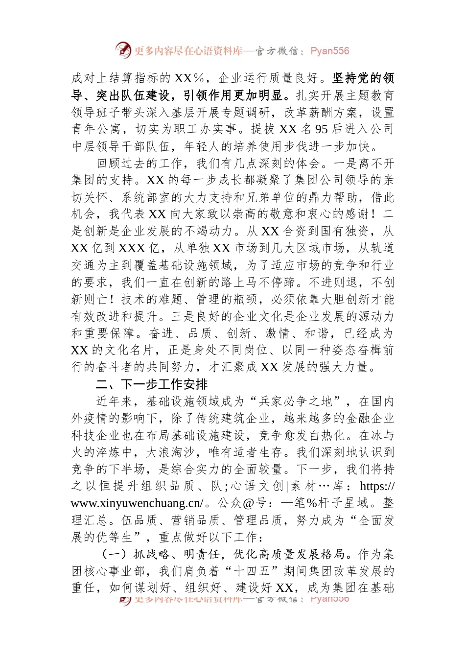 在2023年上半年集团重点工作推进会上的汇报发言.docx_第2页
