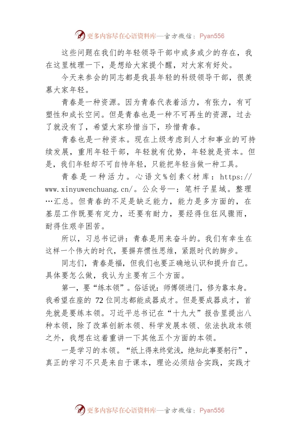 县长在全县优秀年轻领导干部成长成才座谈会上的讲话.docx_第2页
