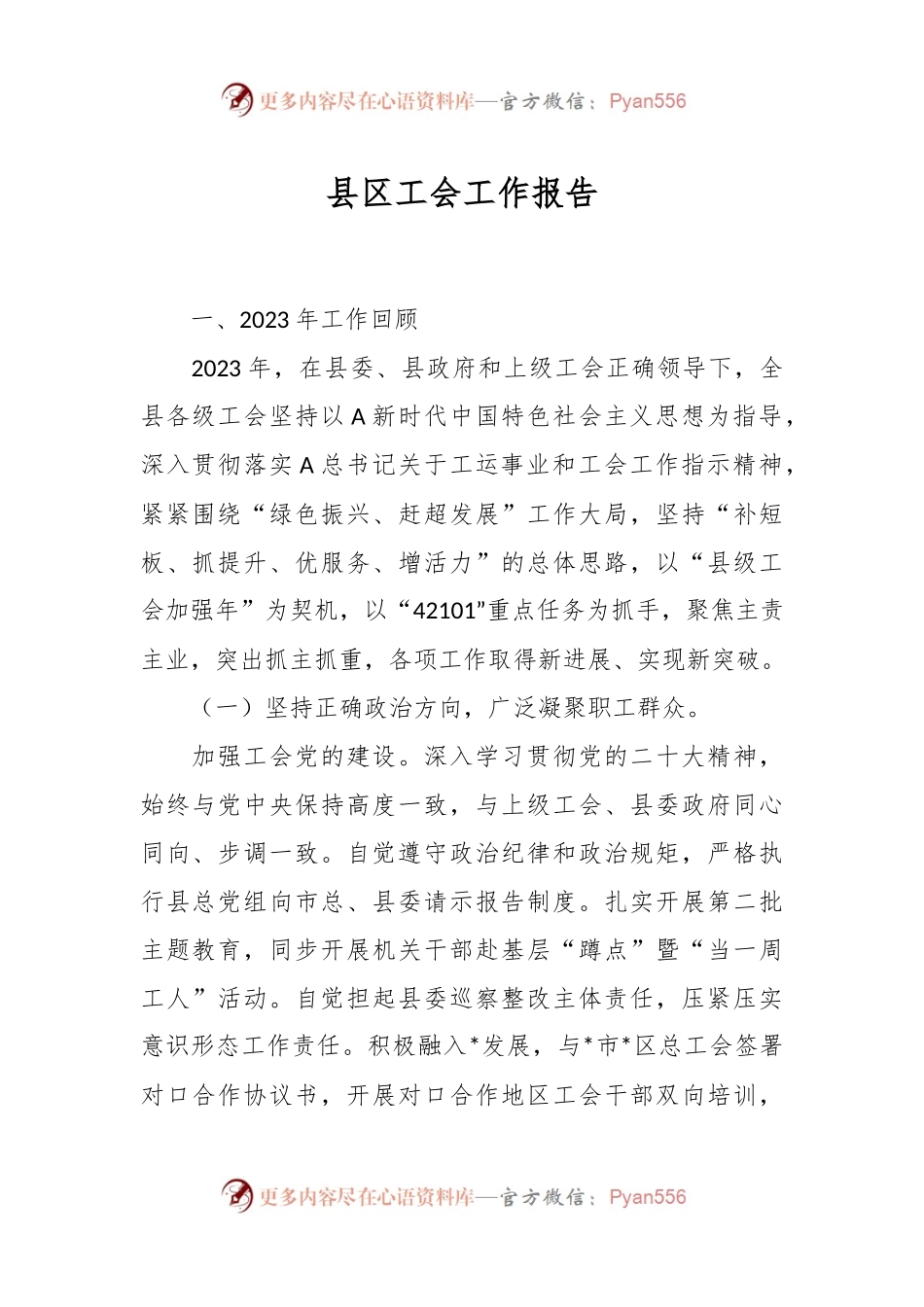 县区工会工作报告.docx_第1页
