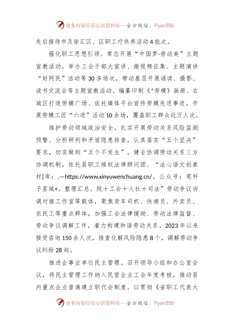 县区工会工作报告.docx_第2页