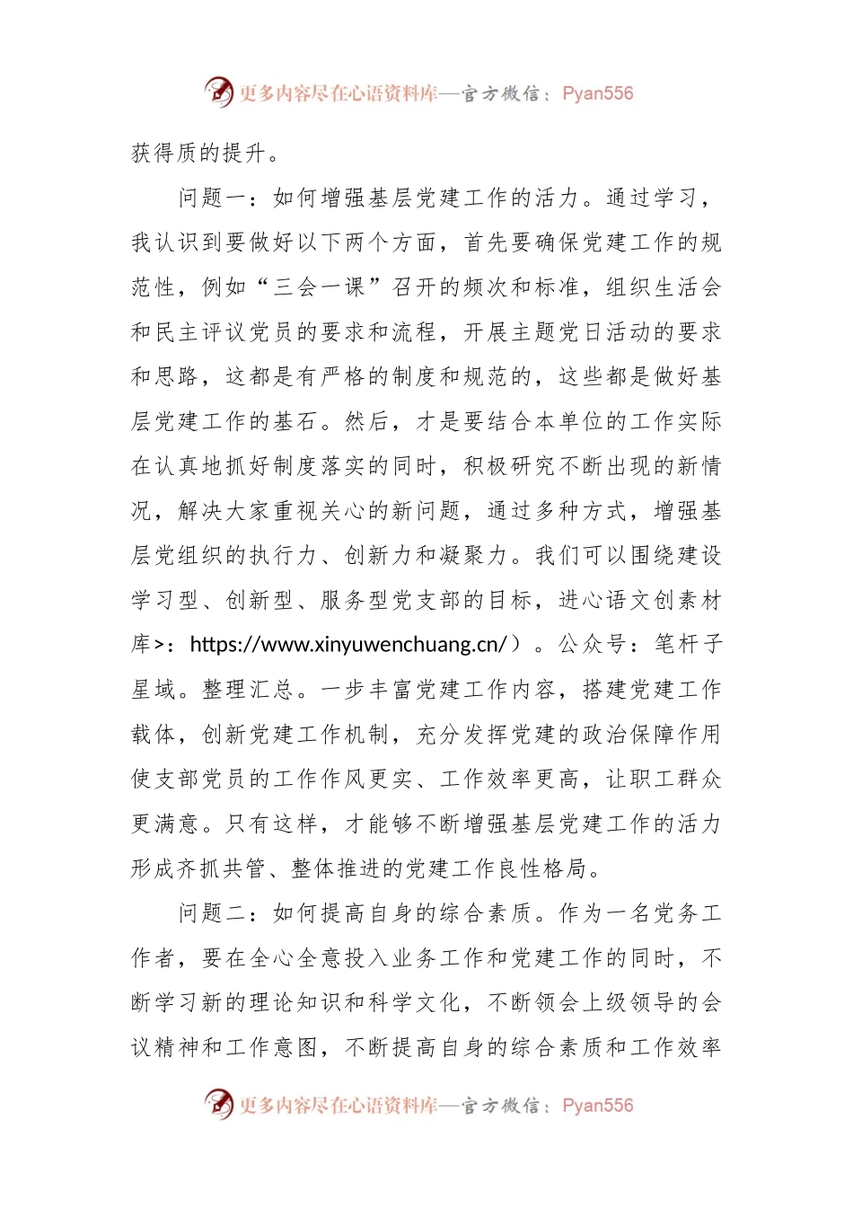 参加党支部书记培训班心得体会.docx_第2页