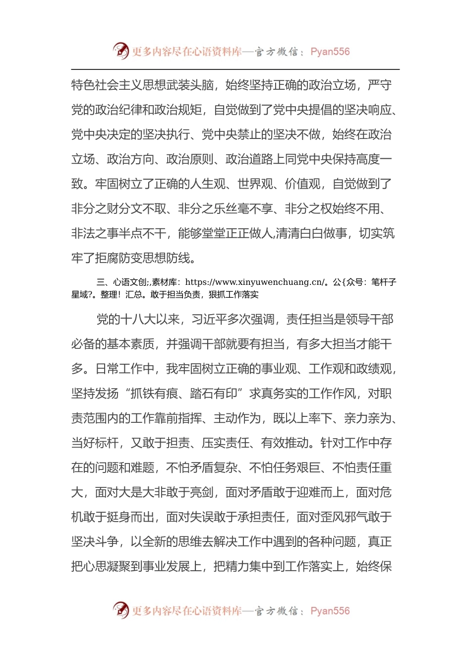 县处科级党员领导干部政治建设个人自查自评报告.docx_第2页