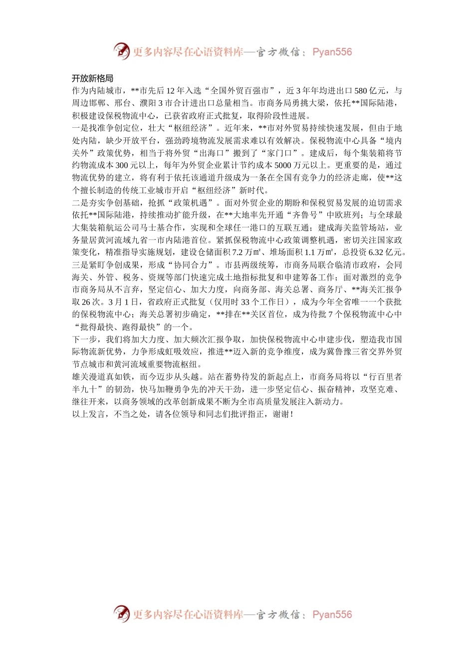 商务局长在全市县处级干部学习贯彻党的二十届三中全会精神研讨班上的交流发言.docx_第2页