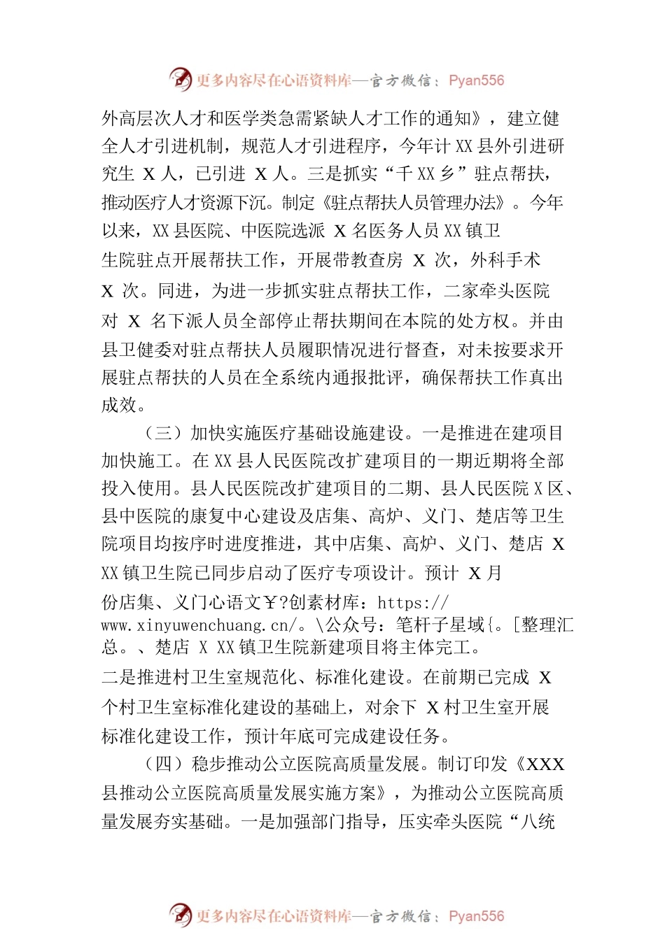县卫健委2023年上半年工作总结及下半年工作计划(20230802).docx_第2页