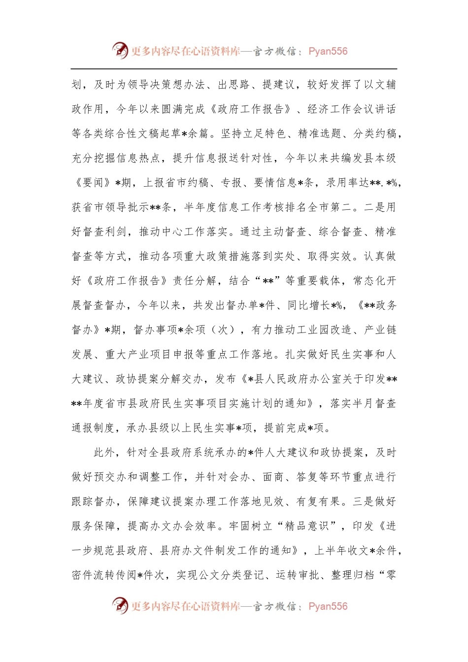 县政府办公室党组关于2022年上半年工作总结和下半年工作思路的报告.docx_第2页