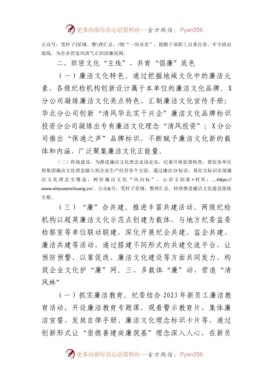 国企廉洁文化建设座谈会上的发言.docx_第2页