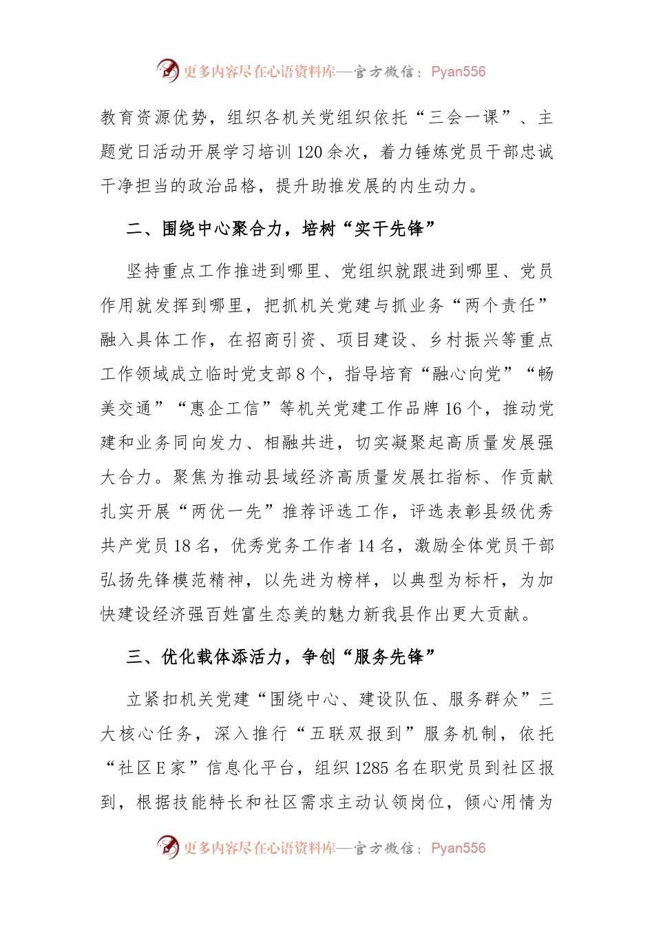 在2024年度基层党建工作会议上的交流发言.docx_第2页