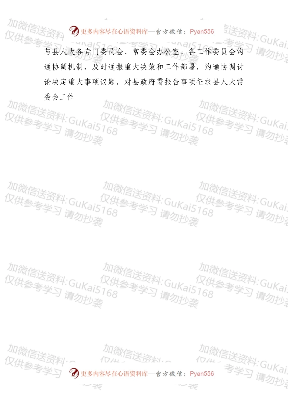 县政府落实重大事项决定工作情况汇报.docx_第2页