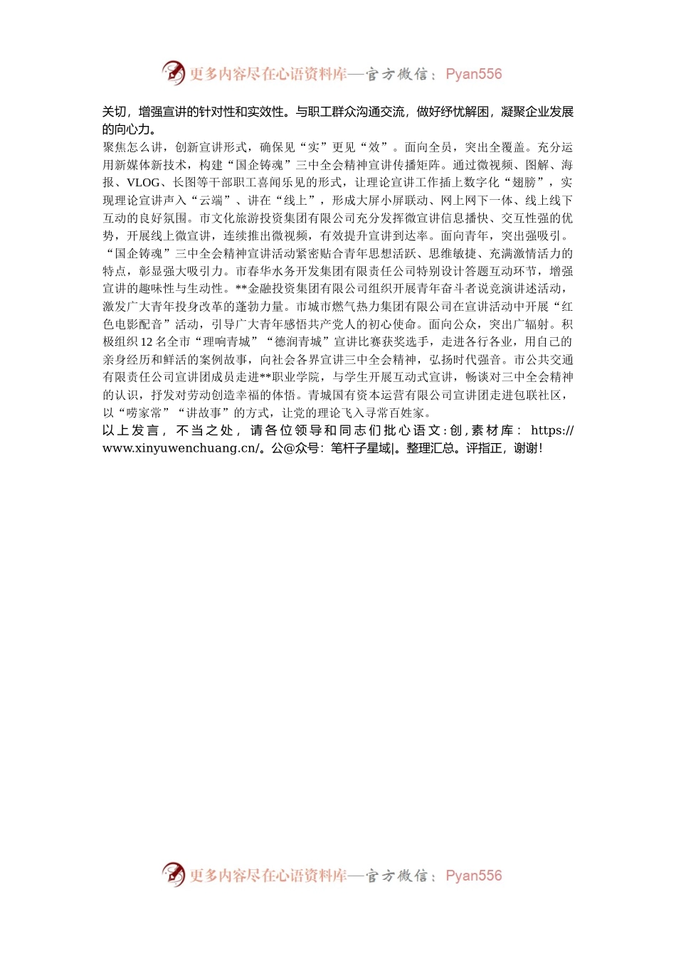 在2024年全省国资委系统创新理论宣讲工作推进会上的汇报发言.docx_第2页